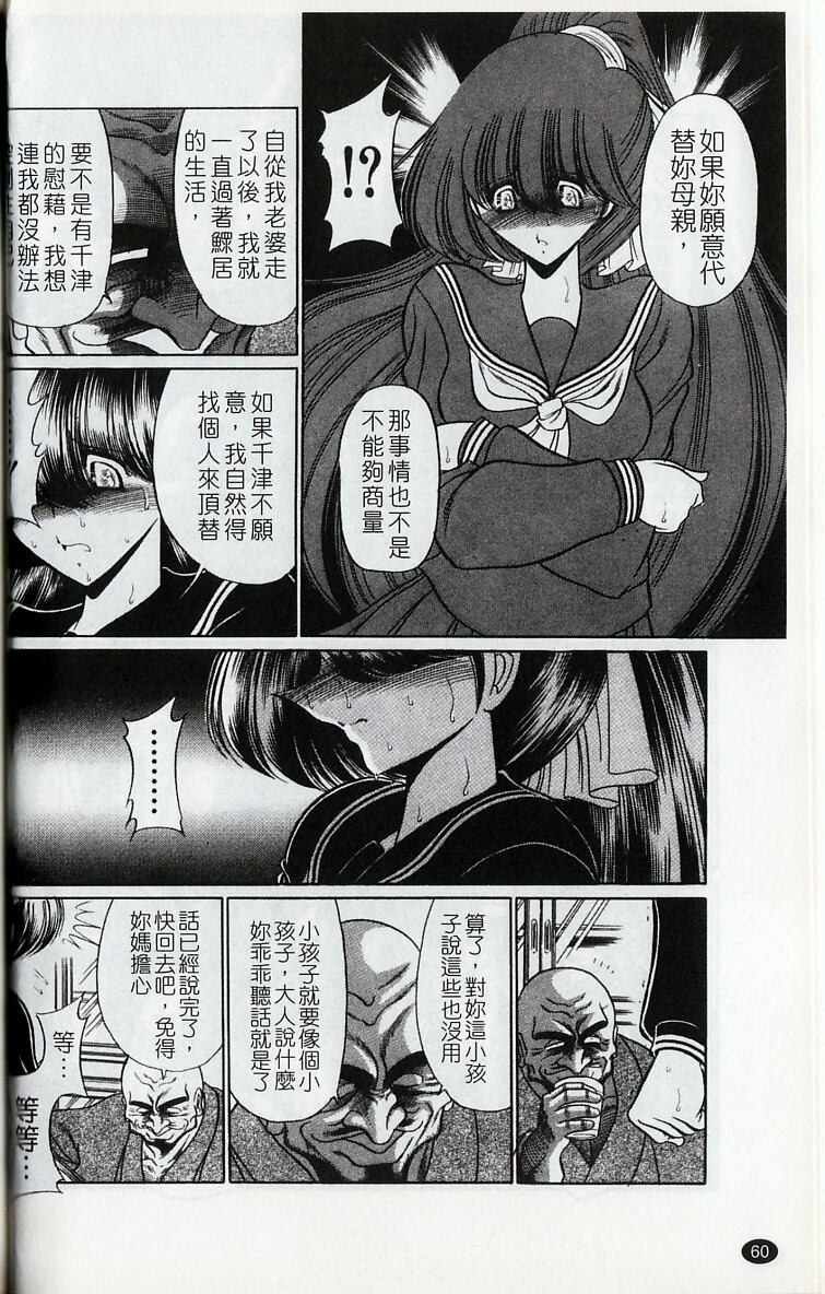 [Horikawa Gorou] Kakimawasareru Shoujo | 姦淫少女 [Chinese] page 63 full