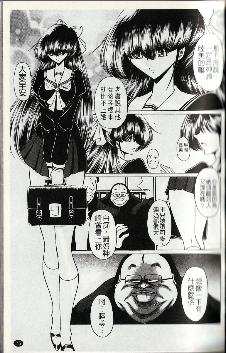 [Horikawa Gorou] Kakimawasareru Shoujo | 姦淫少女 [Chinese] page 78 full