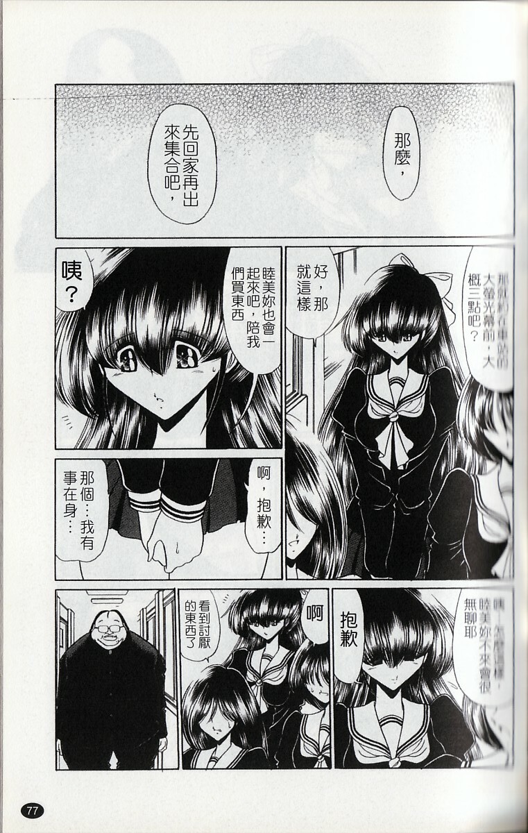 [Horikawa Gorou] Kakimawasareru Shoujo | 姦淫少女 [Chinese] page 80 full