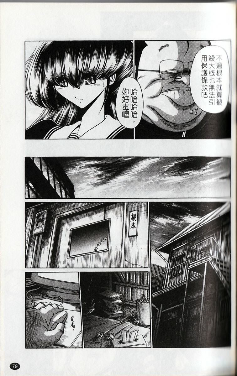 [Horikawa Gorou] Kakimawasareru Shoujo | 姦淫少女 [Chinese] page 82 full