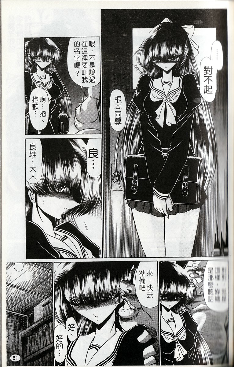 [Horikawa Gorou] Kakimawasareru Shoujo | 姦淫少女 [Chinese] page 84 full