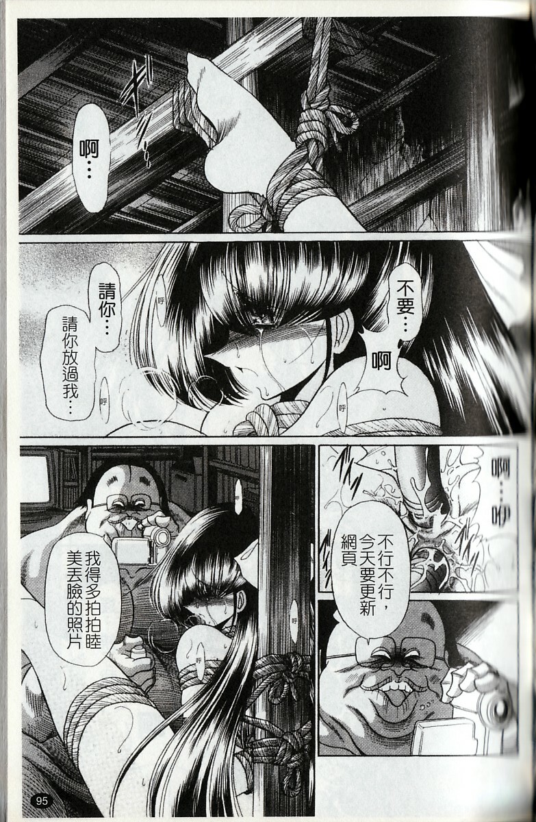 [Horikawa Gorou] Kakimawasareru Shoujo | 姦淫少女 [Chinese] page 98 full