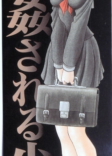 [Horikawa Gorou] Kakimawasareru Shoujo | 姦淫少女 [Chinese] - page 2