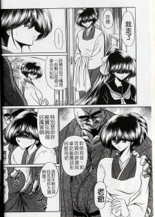 [Horikawa Gorou] Kakimawasareru Shoujo | 姦淫少女 [Chinese] - page 35