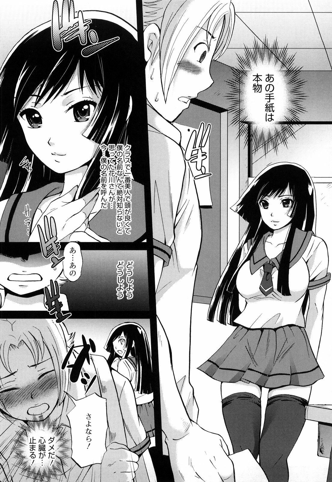 [Sugar Milk] Paigurumi page 154 full