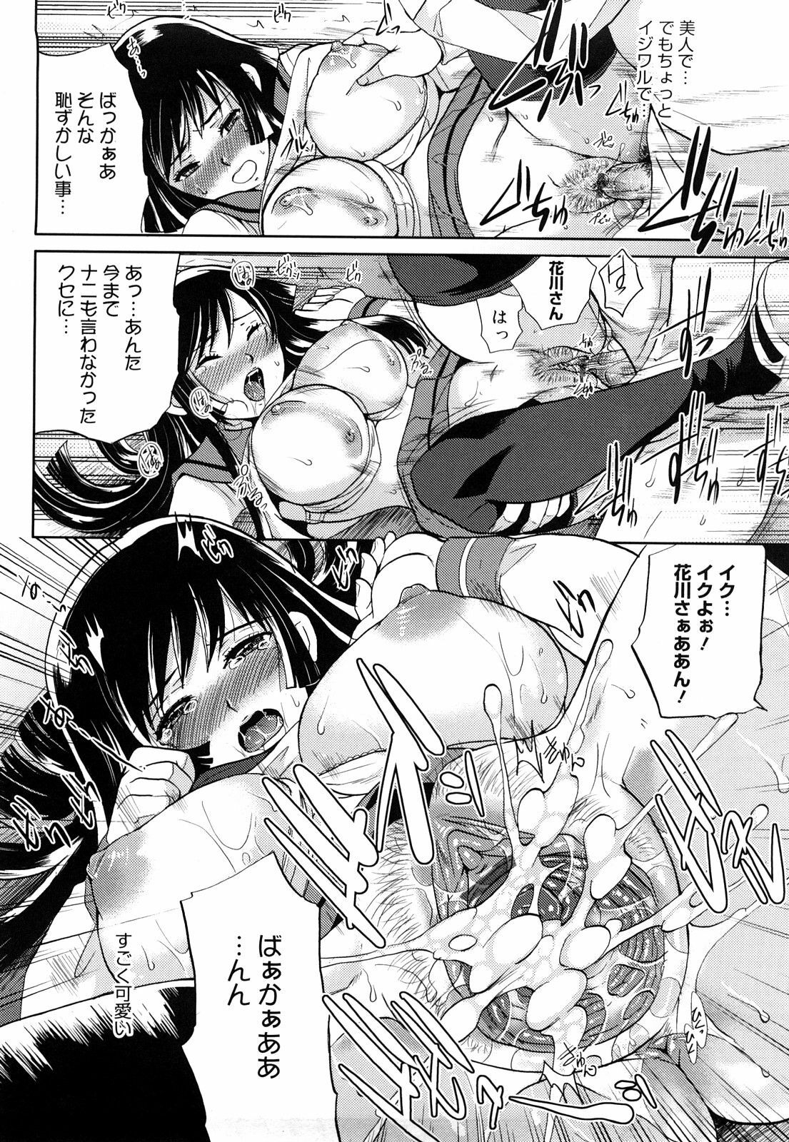 [Sugar Milk] Paigurumi page 167 full