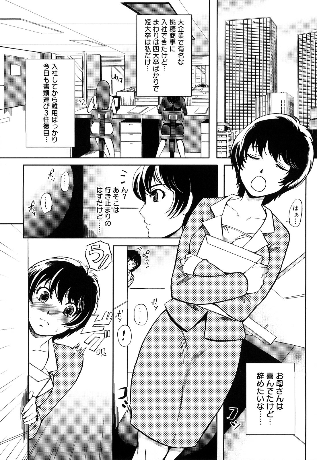 [Sugar Milk] Paigurumi page 170 full