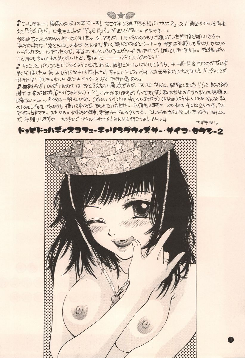 (C58) [BEAT-POP (Ozaki Miray)] Doobie Dooba Disco Featuring With The Psycho Sexy 2 page 8 full