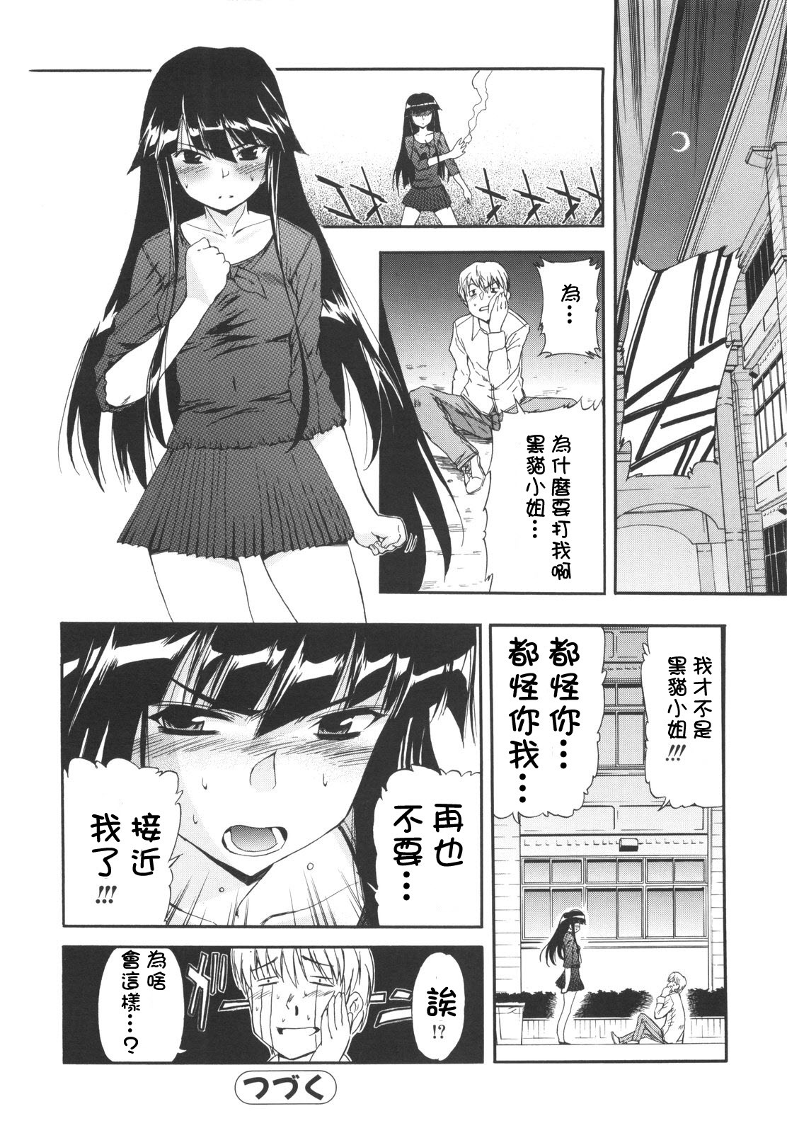 [Inu] Lucky na Hi [Chinese] [萌の空漢化社] page 105 full