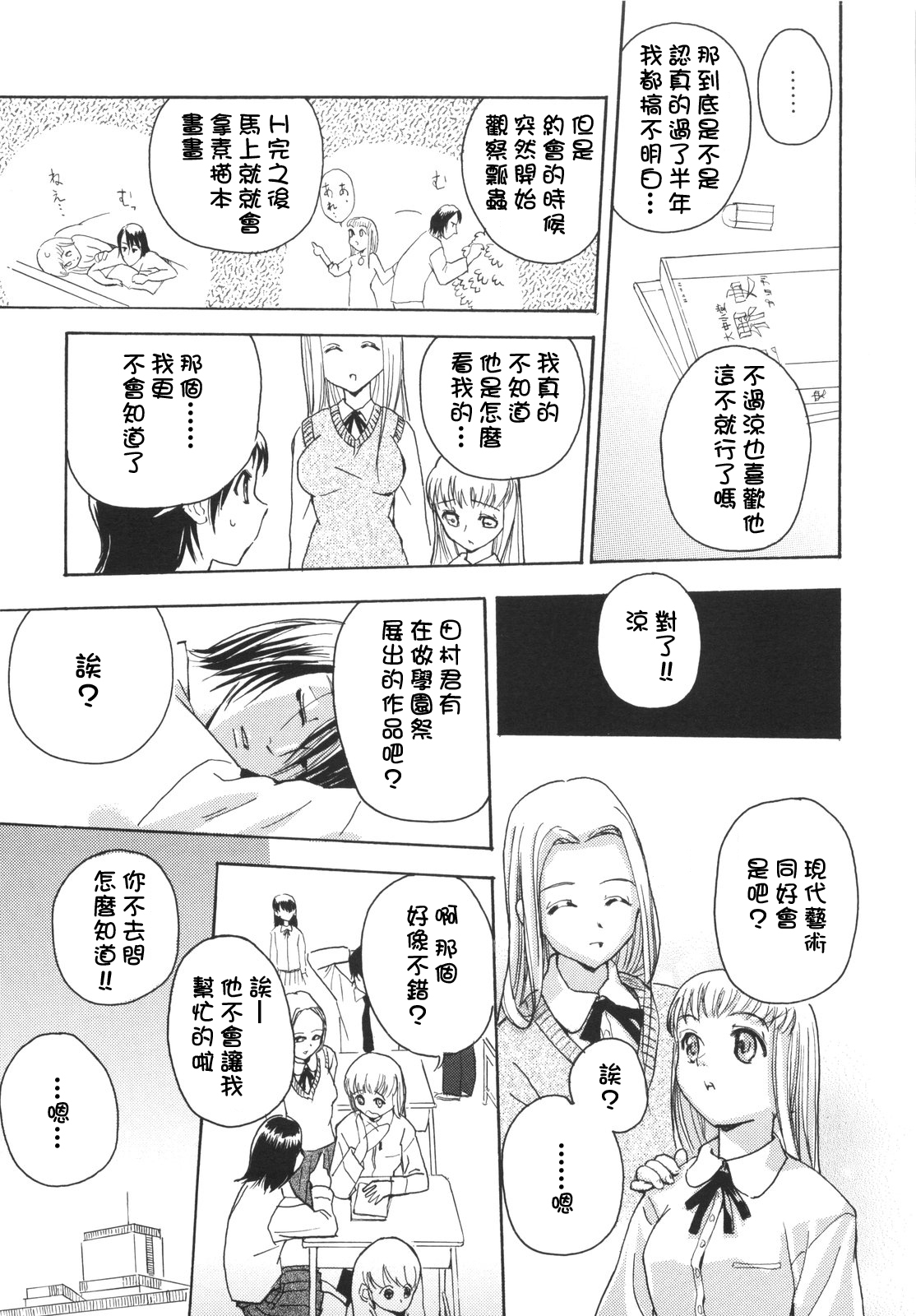 [Inu] Lucky na Hi [Chinese] [萌の空漢化社] page 165 full