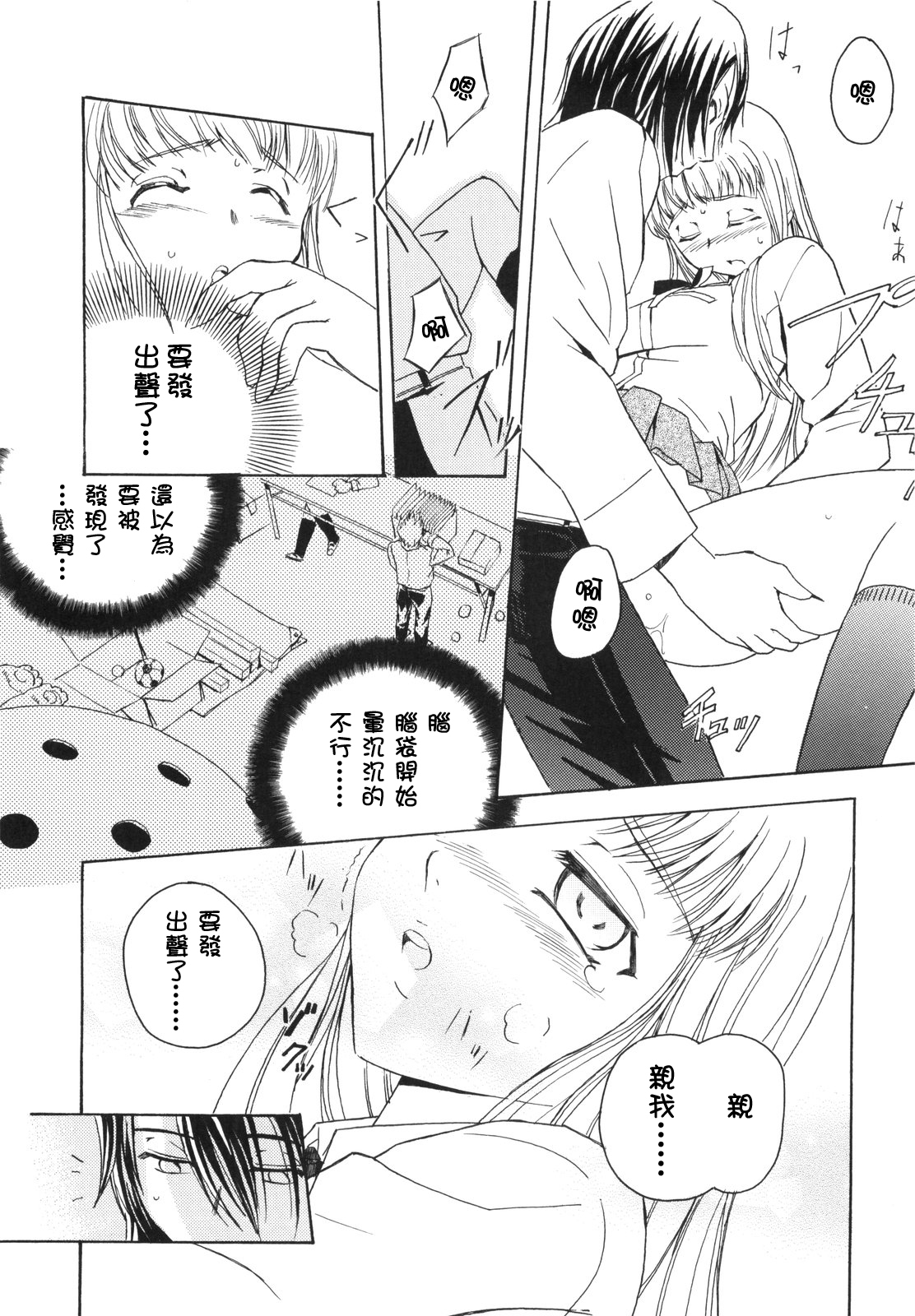 [Inu] Lucky na Hi [Chinese] [萌の空漢化社] page 173 full