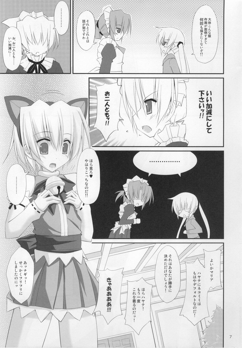 (C76) [r.i.s factory (Ruschuto)] PUNISHMENT 2 (Hayate no Gotoku!) page 6 full