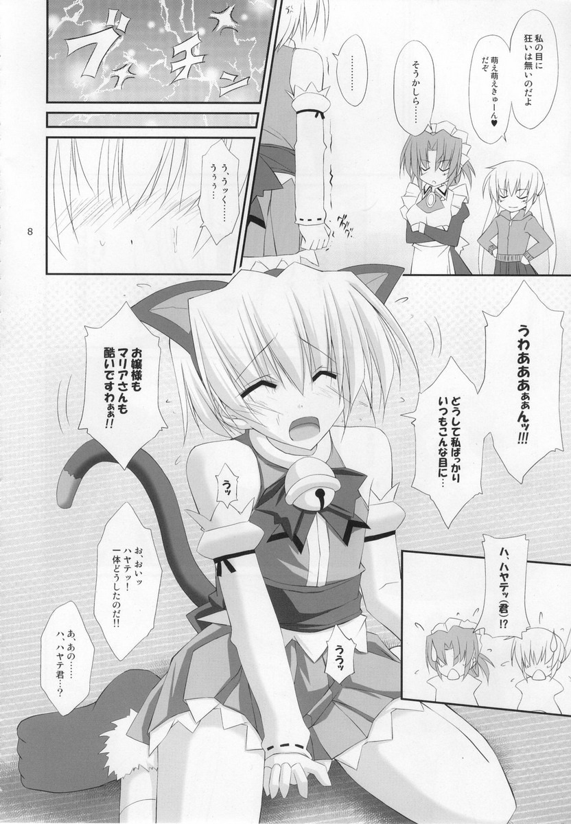 (C76) [r.i.s factory (Ruschuto)] PUNISHMENT 2 (Hayate no Gotoku!) page 7 full