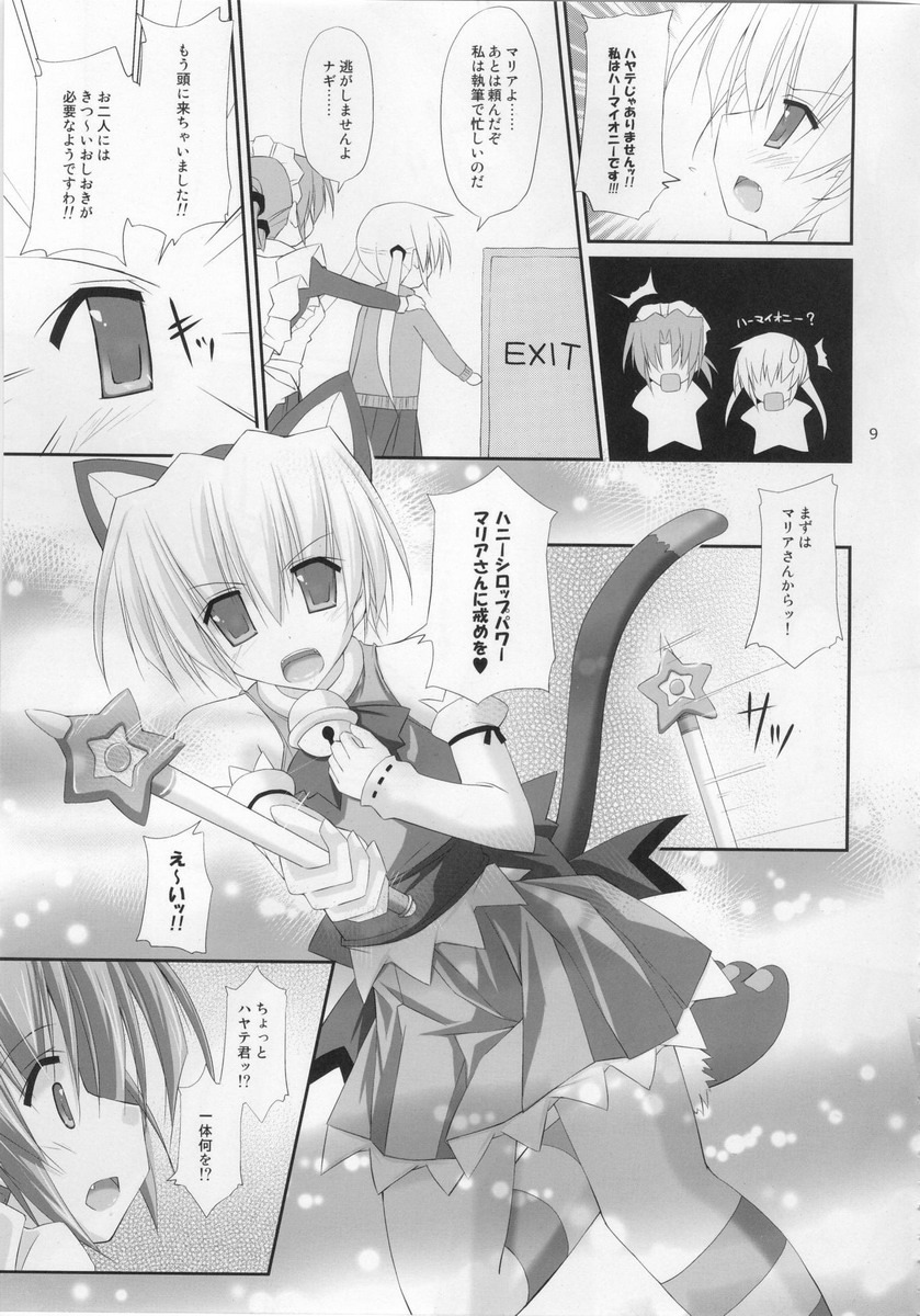 (C76) [r.i.s factory (Ruschuto)] PUNISHMENT 2 (Hayate no Gotoku!) page 8 full