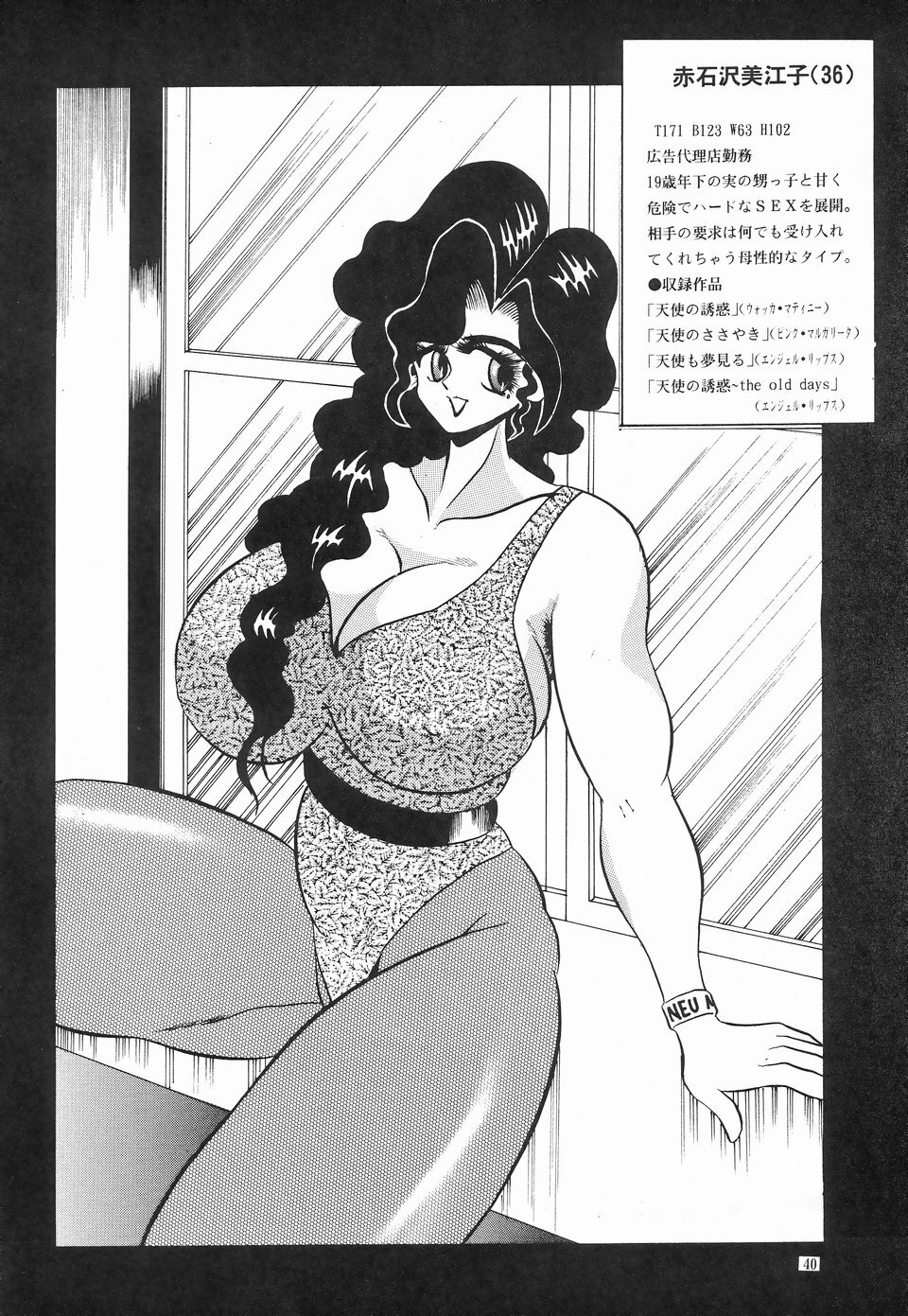 (C49) [NEU (Kurausu Noi)] Peach Flamingo Cocktail Menu No. 6 page 40 full