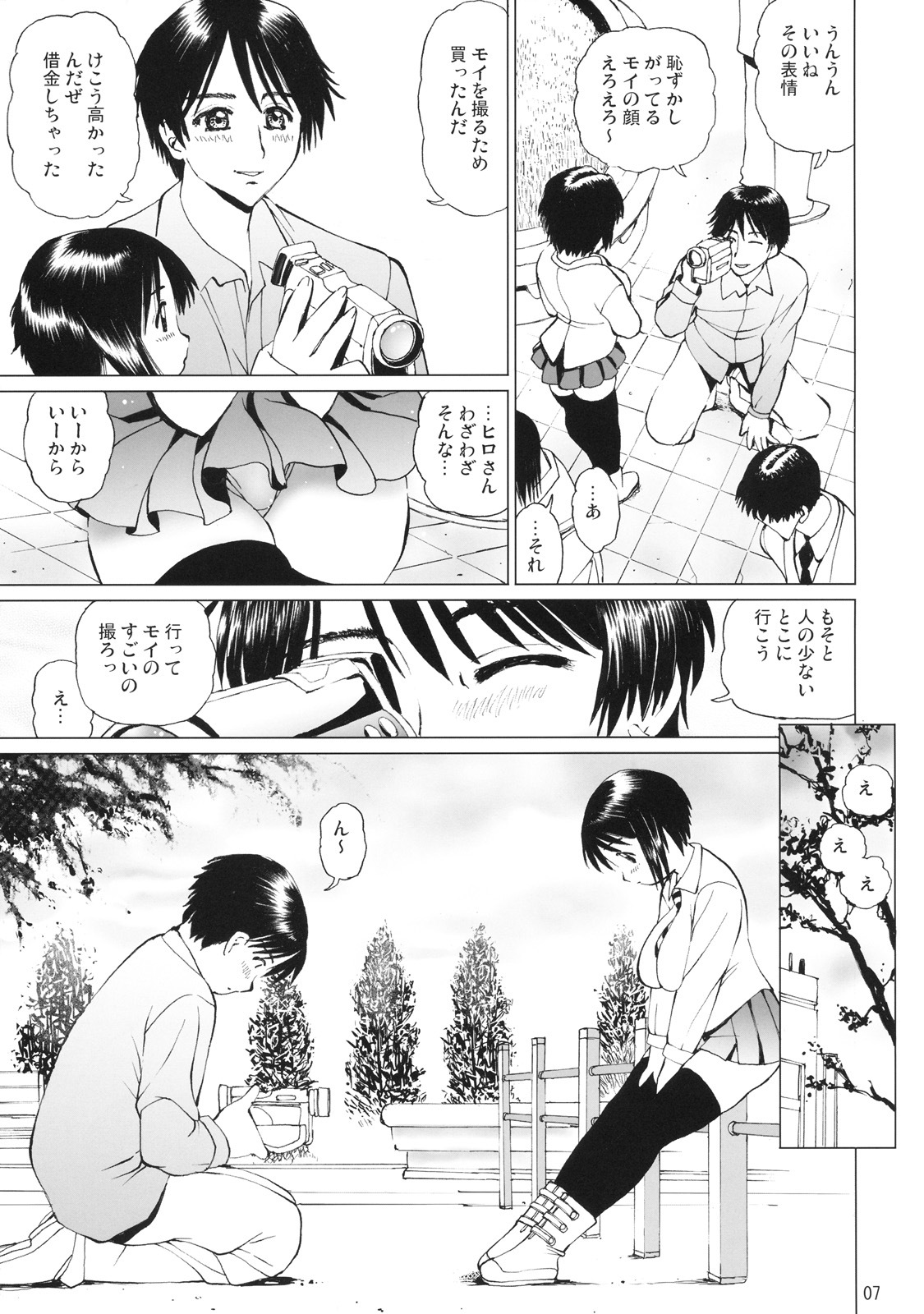 (C67) [18 Monkeys (Inono)] Moimoi no Nikudoree Sengen page 6 full