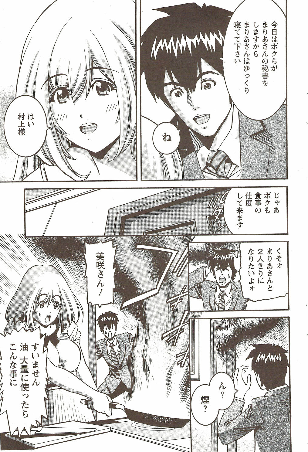 Action Pizazz Special 2009-12 page 87 full