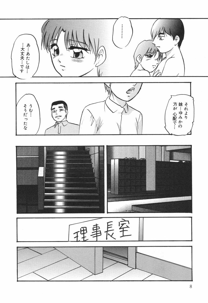 [Kazusa Shima] Ai no Houshou - Compensation of AI page 10 full