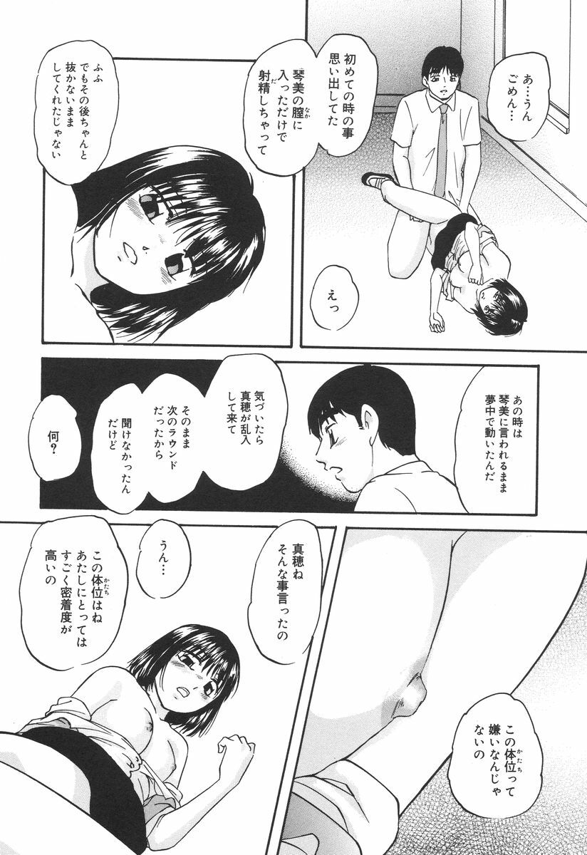 [Kazusa Shima] Ai no Houshou - Compensation of AI page 113 full