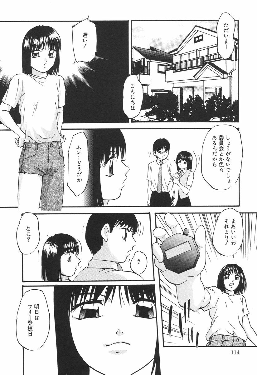 [Kazusa Shima] Ai no Houshou - Compensation of AI page 116 full