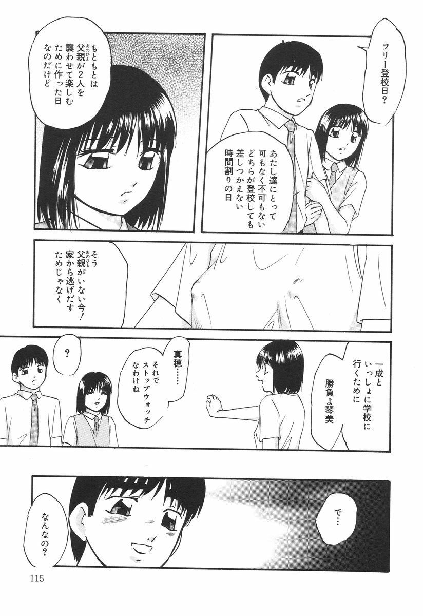 [Kazusa Shima] Ai no Houshou - Compensation of AI page 117 full