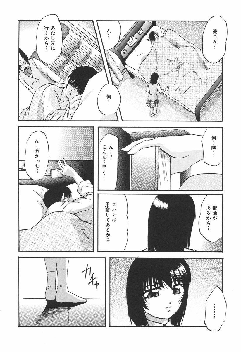 [Kazusa Shima] Ai no Houshou - Compensation of AI page 122 full