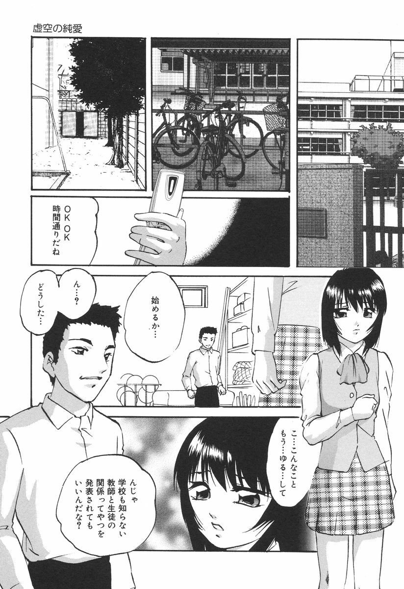 [Kazusa Shima] Ai no Houshou - Compensation of AI page 123 full