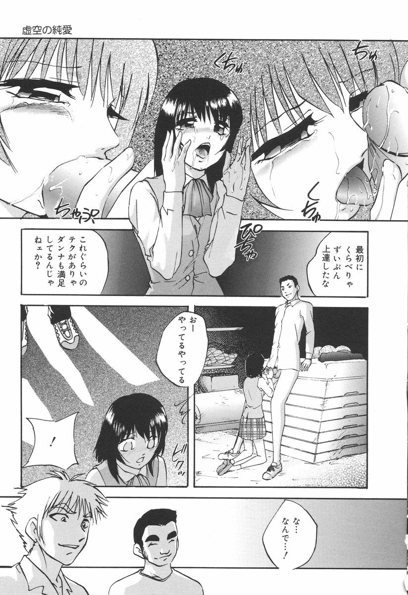 [Kazusa Shima] Ai no Houshou - Compensation of AI page 129 full