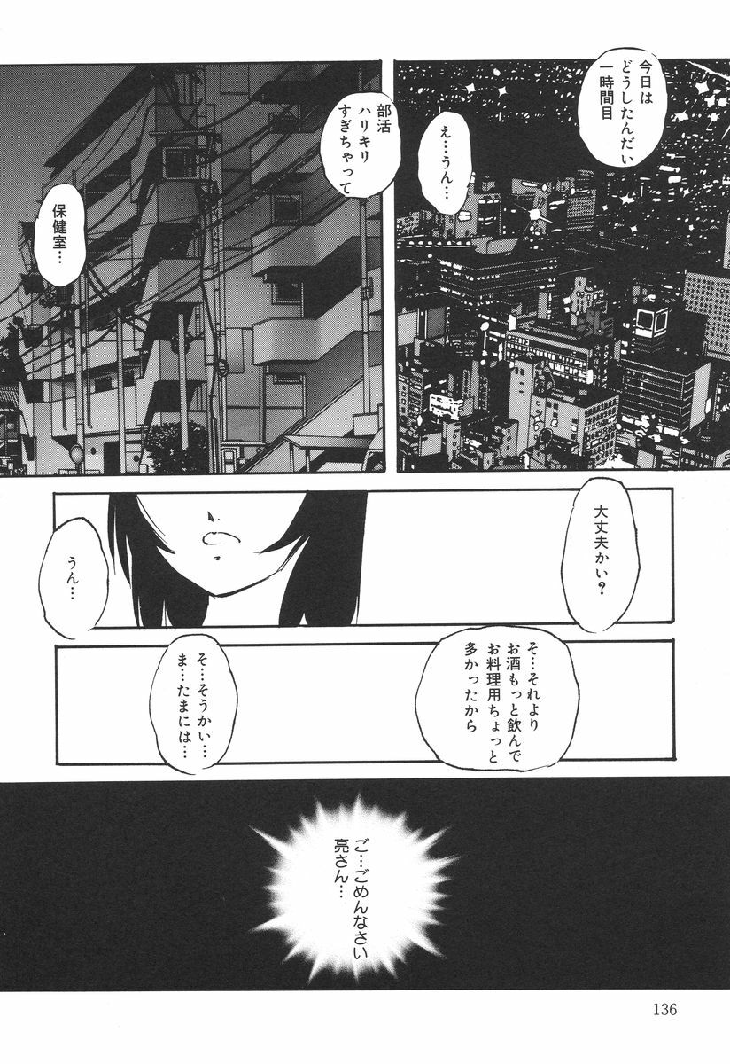 [Kazusa Shima] Ai no Houshou - Compensation of AI page 138 full