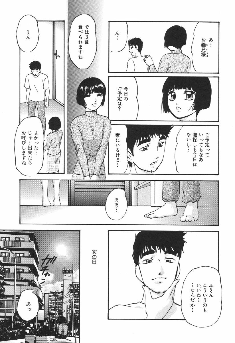 [Kazusa Shima] Ai no Houshou - Compensation of AI page 144 full