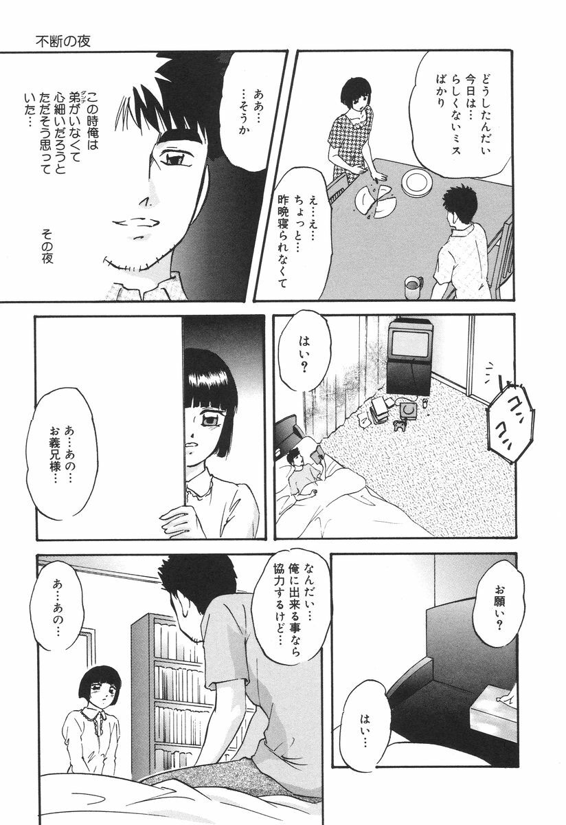 [Kazusa Shima] Ai no Houshou - Compensation of AI page 145 full