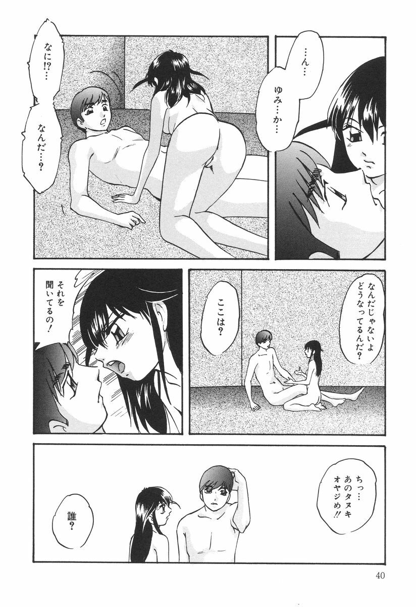 [Kazusa Shima] Ai no Houshou - Compensation of AI page 42 full