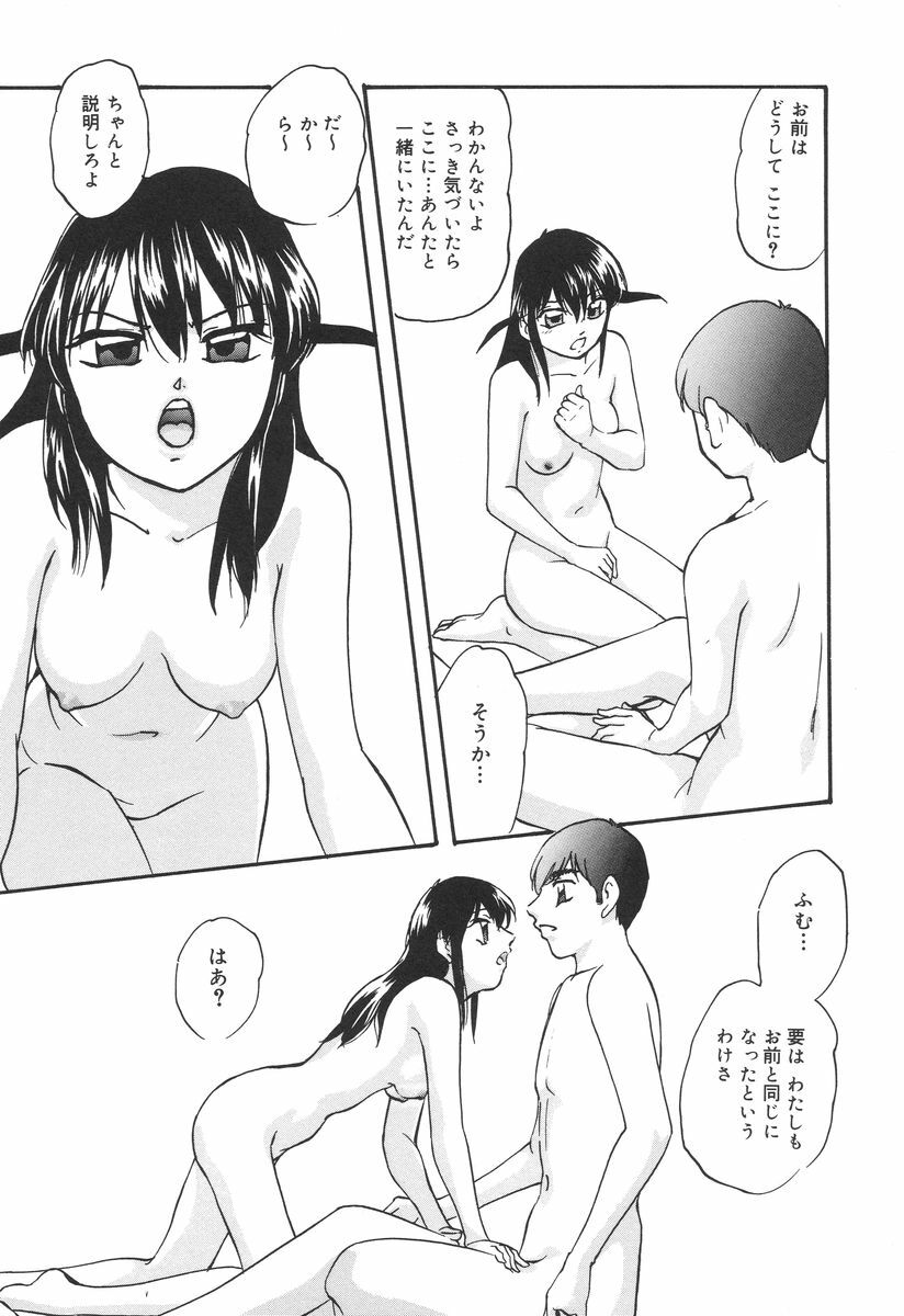 [Kazusa Shima] Ai no Houshou - Compensation of AI page 43 full