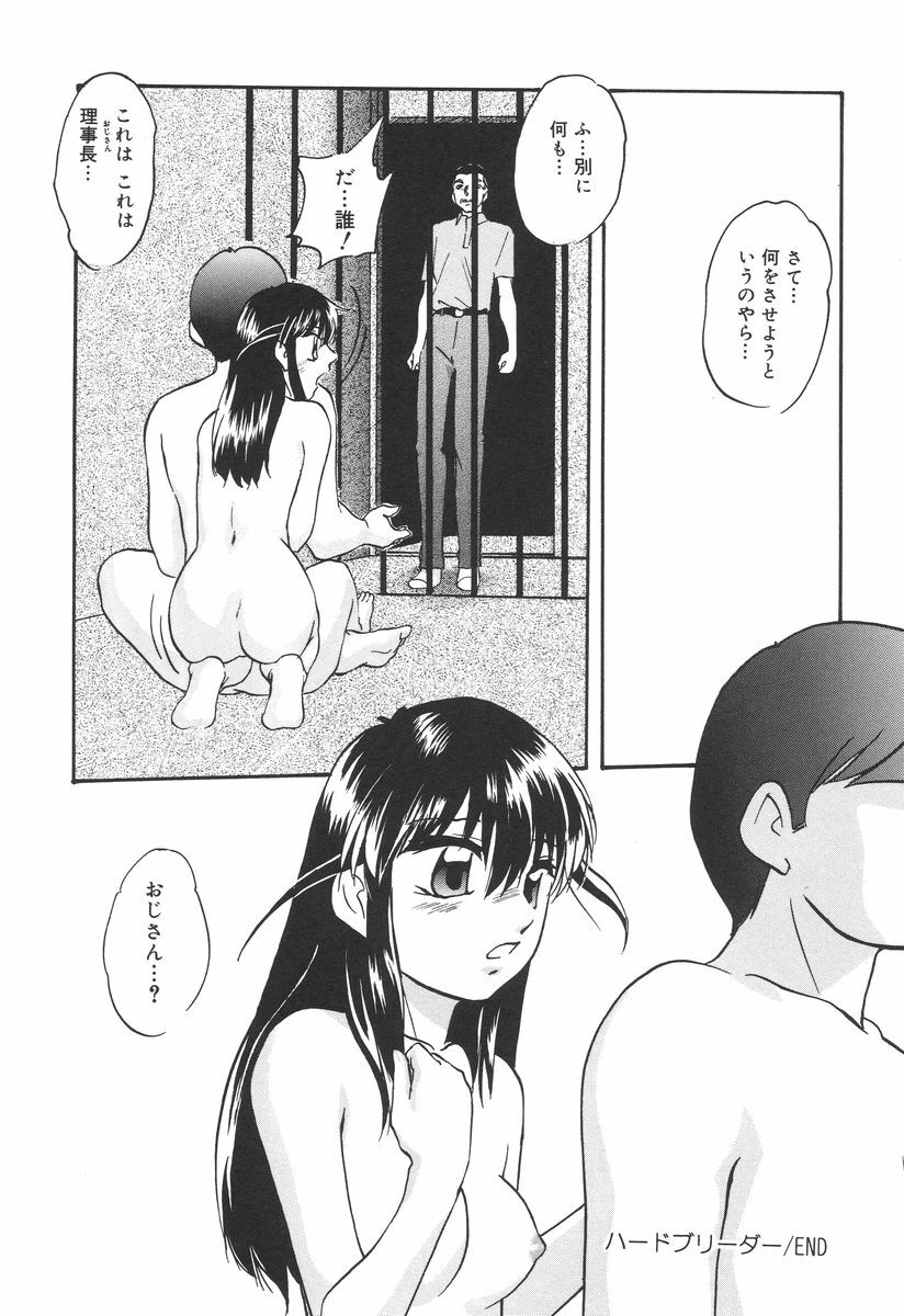 [Kazusa Shima] Ai no Houshou - Compensation of AI page 44 full