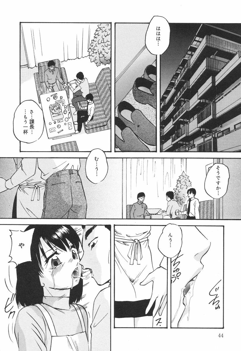 [Kazusa Shima] Ai no Houshou - Compensation of AI page 46 full