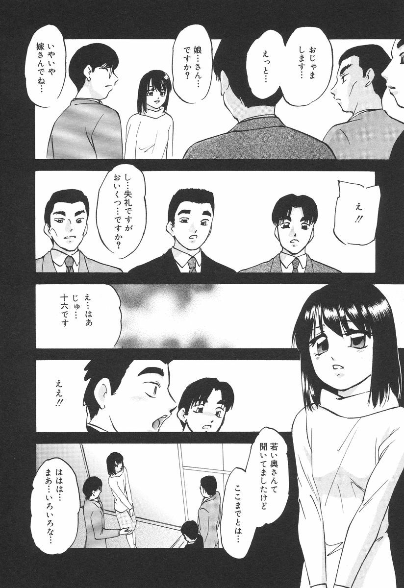 [Kazusa Shima] Ai no Houshou - Compensation of AI page 48 full