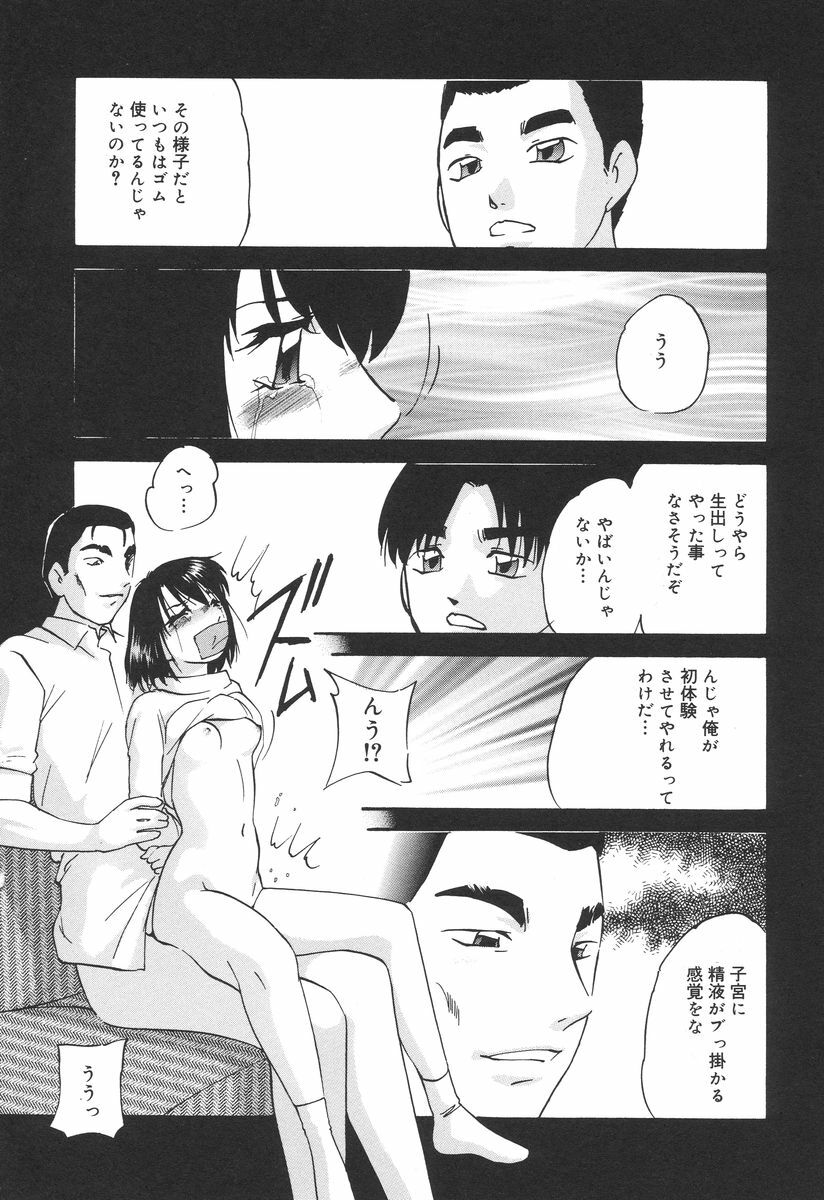 [Kazusa Shima] Ai no Houshou - Compensation of AI page 56 full