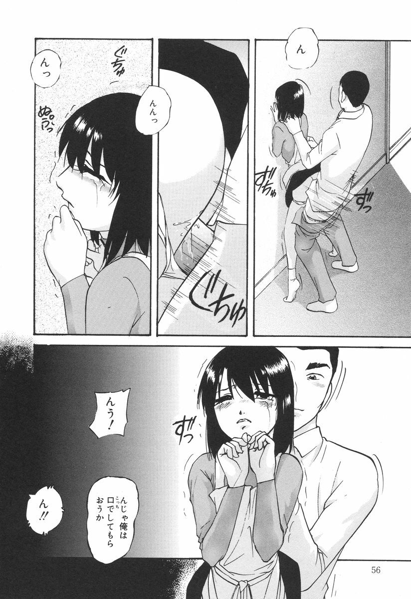 [Kazusa Shima] Ai no Houshou - Compensation of AI page 58 full