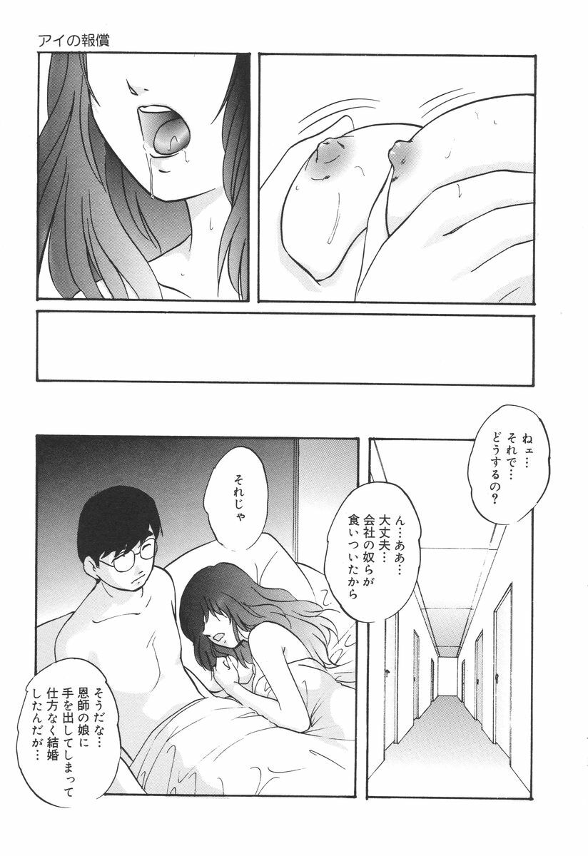 [Kazusa Shima] Ai no Houshou - Compensation of AI page 65 full