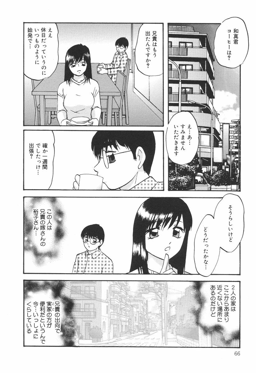 [Kazusa Shima] Ai no Houshou - Compensation of AI page 68 full