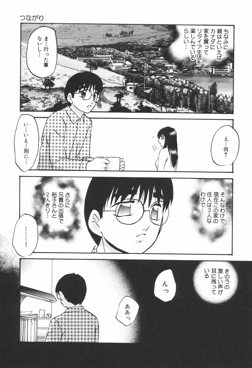 [Kazusa Shima] Ai no Houshou - Compensation of AI page 69 full