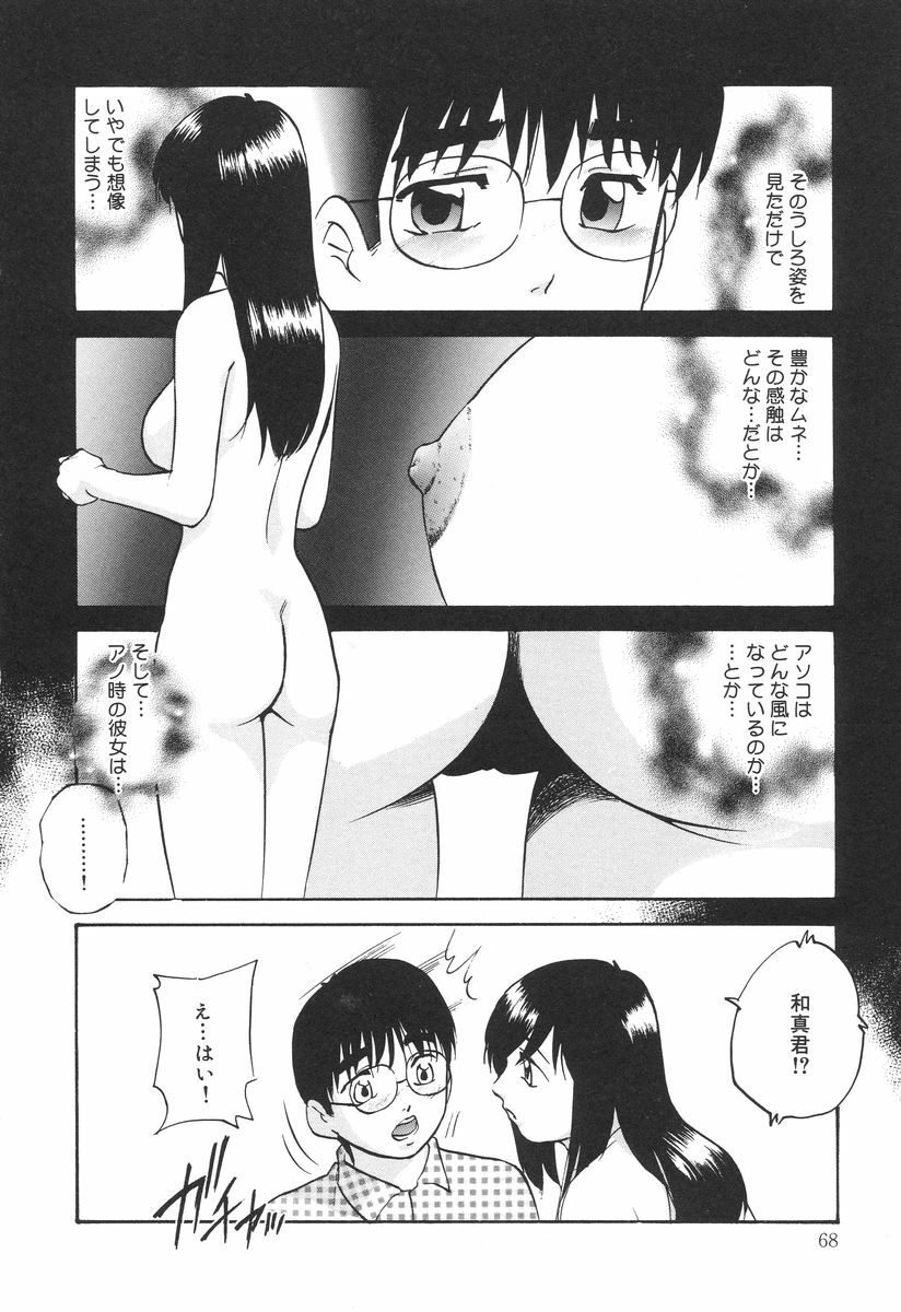 [Kazusa Shima] Ai no Houshou - Compensation of AI page 70 full