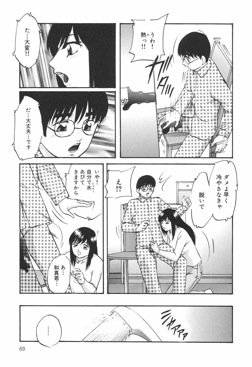 [Kazusa Shima] Ai no Houshou - Compensation of AI page 71 full