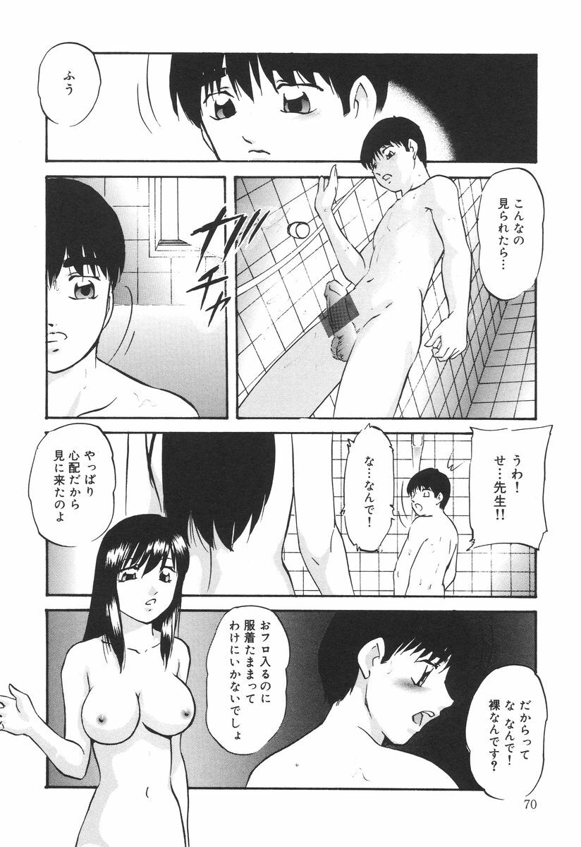 [Kazusa Shima] Ai no Houshou - Compensation of AI page 72 full