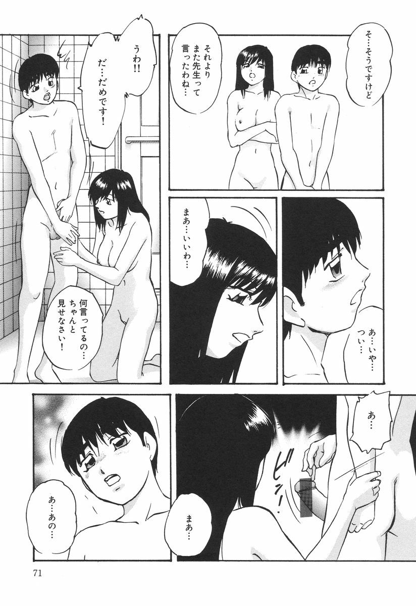 [Kazusa Shima] Ai no Houshou - Compensation of AI page 73 full