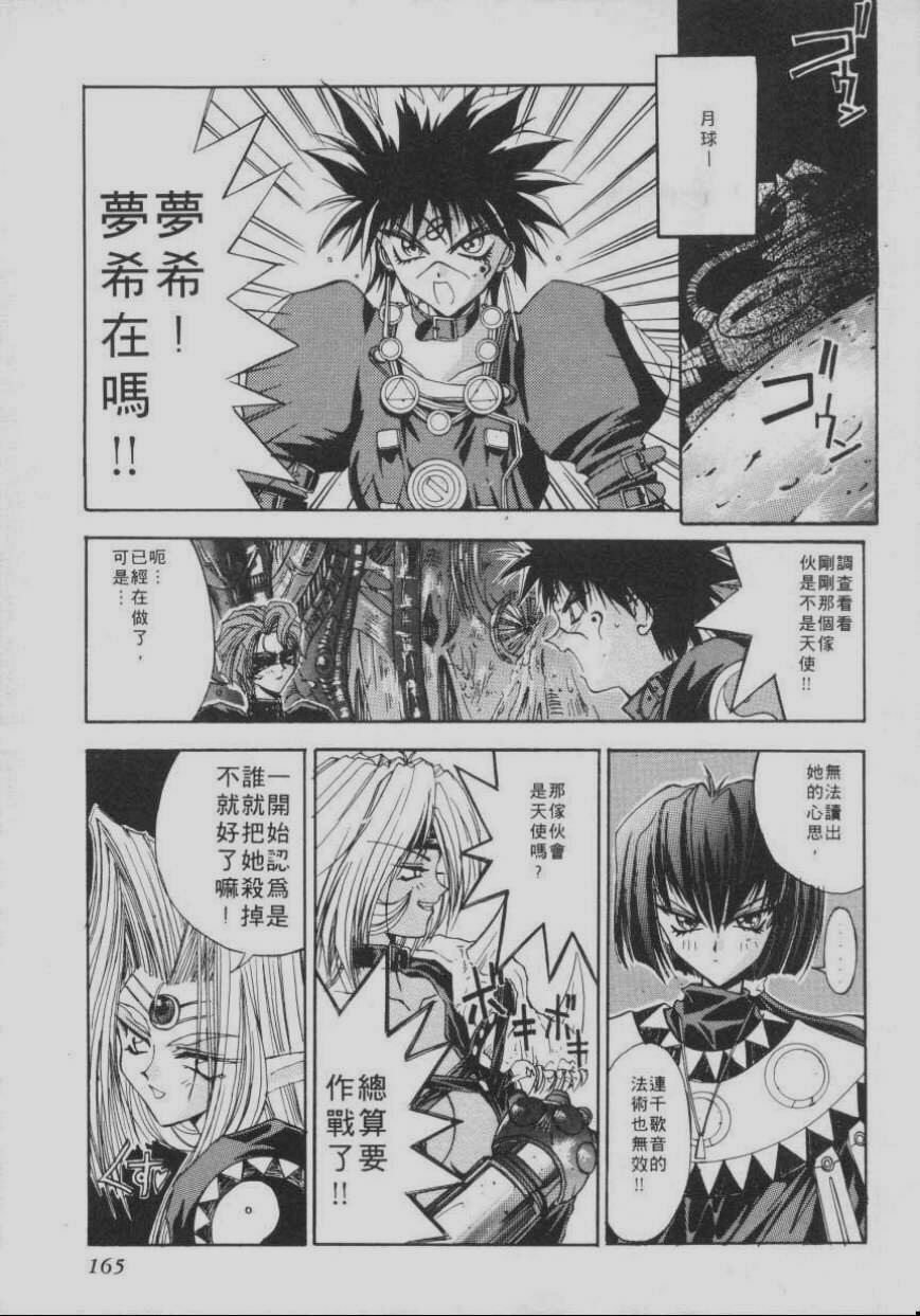 [Kaishaku] Chou Zettai Bishoujo Tenshi Angel Heart | 超絕對美少女天使 天使紅心戰士 [Chinese] page 161 full