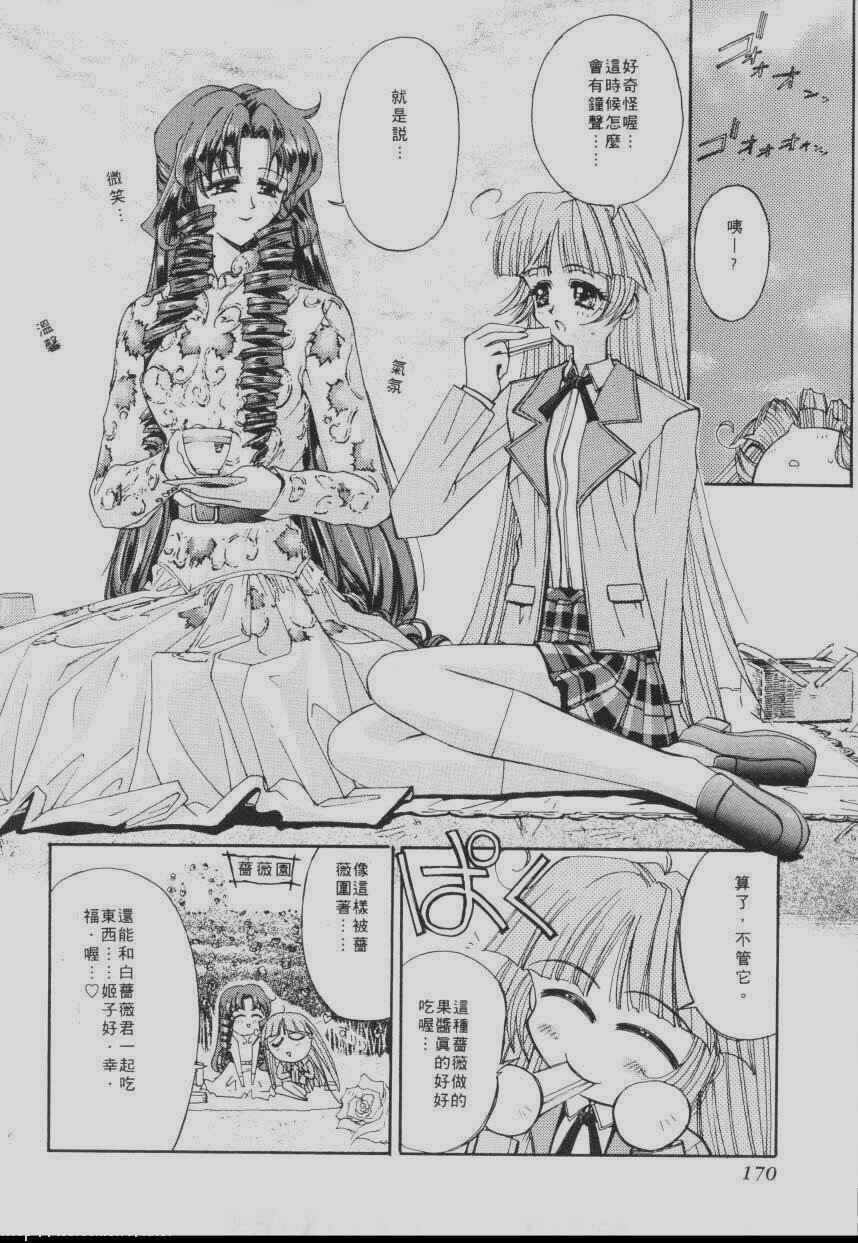 [Kaishaku] Chou Zettai Bishoujo Tenshi Angel Heart | 超絕對美少女天使 天使紅心戰士 [Chinese] page 166 full