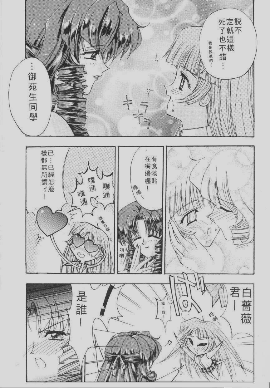 [Kaishaku] Chou Zettai Bishoujo Tenshi Angel Heart | 超絕對美少女天使 天使紅心戰士 [Chinese] page 167 full