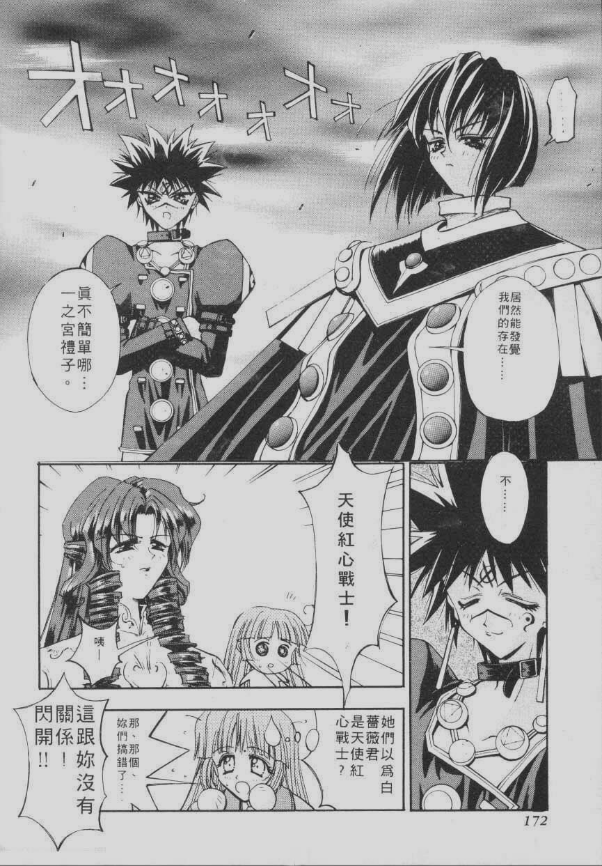 [Kaishaku] Chou Zettai Bishoujo Tenshi Angel Heart | 超絕對美少女天使 天使紅心戰士 [Chinese] page 168 full