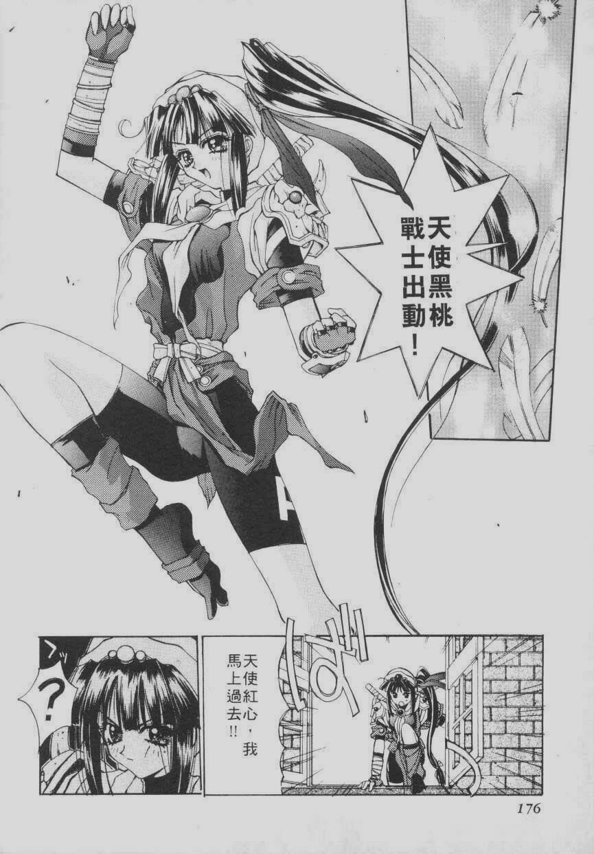 [Kaishaku] Chou Zettai Bishoujo Tenshi Angel Heart | 超絕對美少女天使 天使紅心戰士 [Chinese] page 172 full